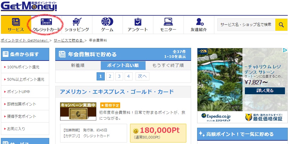 ゲットマネーのアメックスカード発行案件