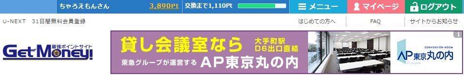 交換前のGetMoney!ポイント"