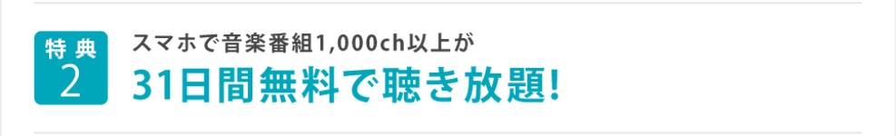 U-Nextの特典その2