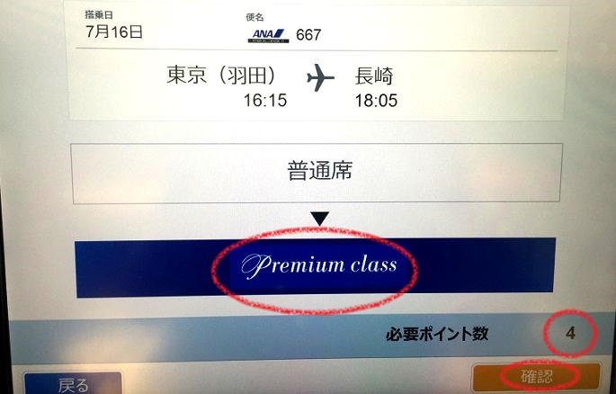 自動チェックイン機にANAのカードを置く