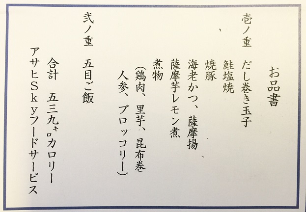 GOZEN弁当のメニュー