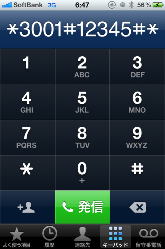 Iphone4電波アンテナを数値表示に変更する方法 受信感度を5本バーじゃなく数字で電波状況を確認 ひなぴし