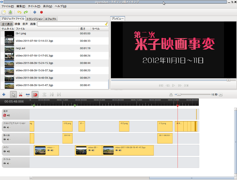 OpenShot Video Editor 20121013115607.jpg