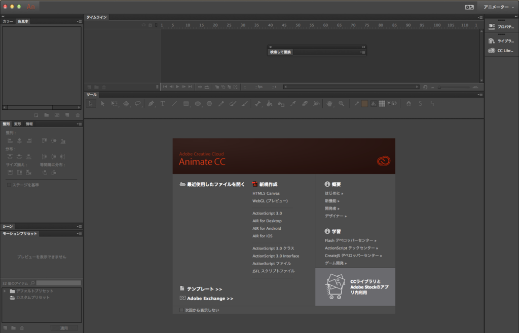 f:id:AdobeAnimateFunya:20160302184828p:plain f:id:AdobeAnimateFunya:20160302184828p:plain