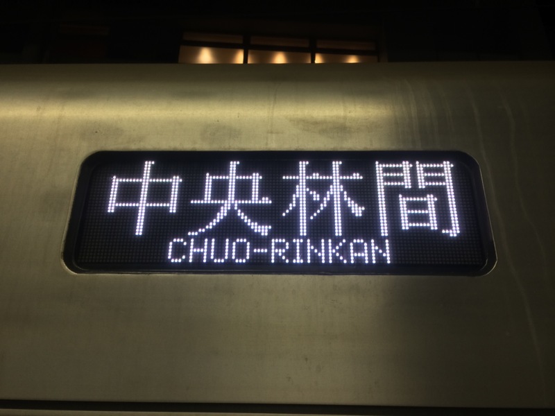 東京メトロ08系08-103FのフルカラーLED方向幕 - あっきぃ日誌