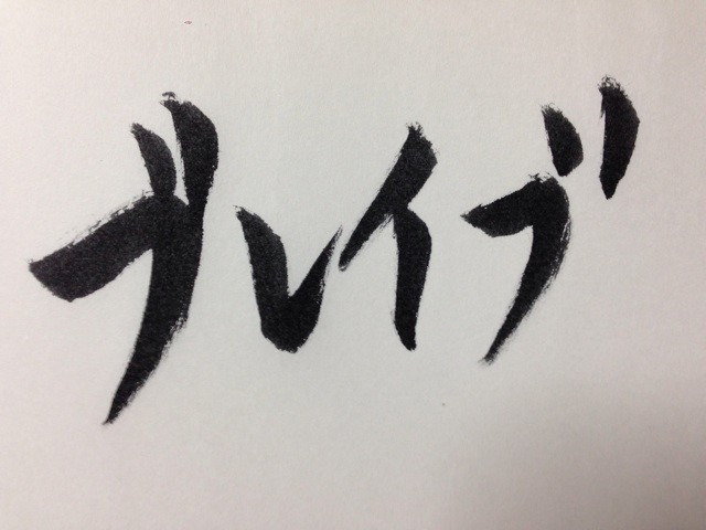 f:id:Aoi_TSK:20131212010644j:plain f:id:Aoi_TSK:20131212010644j:plain