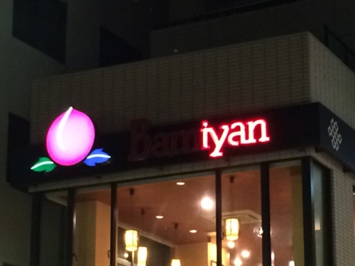 f:id:Arufa:20140901013859j:image