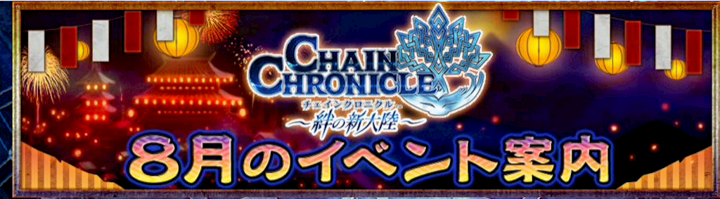 f:id:ChainBlog:20150801021500p:image f:id:ChainBlog:20150801021500p:image