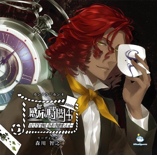 乙女向けCD】禁断吸血鬼と感応時間シリーズ - 与太話しません？