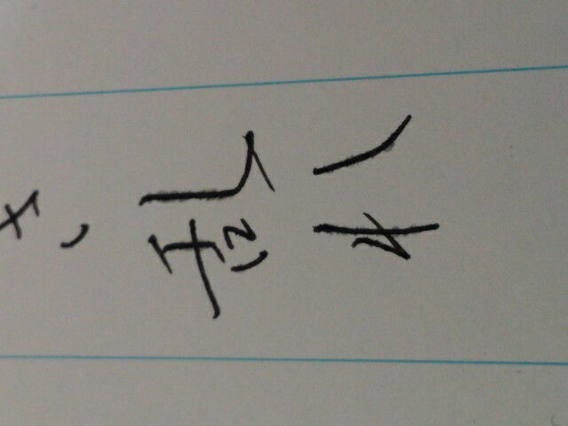 f:id:Clickpen:20150928224010j:image f:id:Clickpen:20150928224010j:image