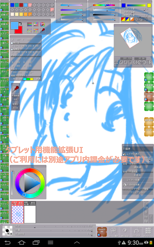 f:id:CloverPaint:20140119141529p:plain