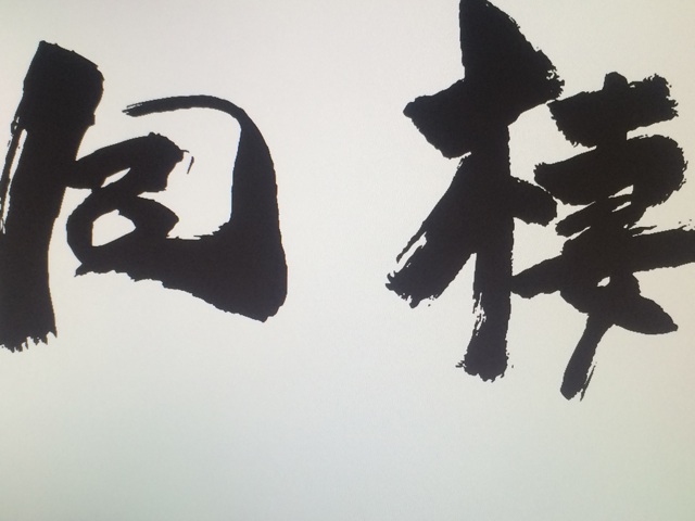 f:id:Gorobon:20140527223709j:plain f:id:Gorobon:20140527223709j:plain