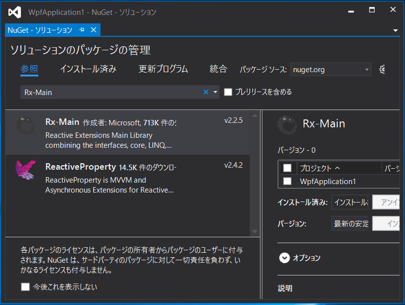 The Reactive Extensions (Rx)をNugetでインストールしてみる ginka’s blog