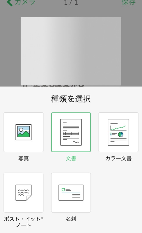 Evernote エバーノート スキャン機能 カメラ 名刺 文書 写真