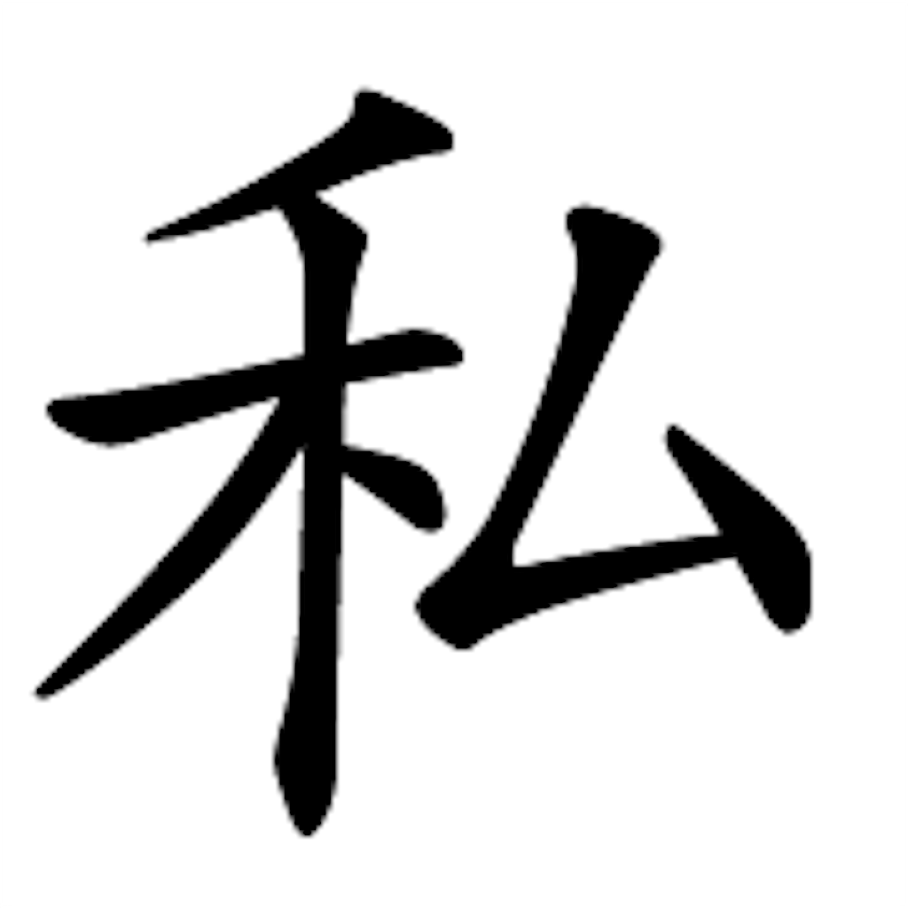f:id:HikaruRightman:20160111215219p:image f:id:HikaruRightman:20160111215219p:image