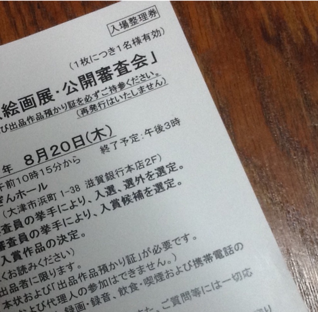 f:id:IshidayasunariART:20150813232936j:image f:id:IshidayasunariART:20150813232936j:image
