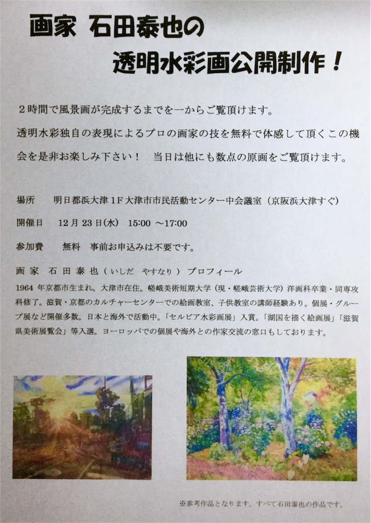 f:id:IshidayasunariART:20151203135213j:image f:id:IshidayasunariART:20151203135213j:image