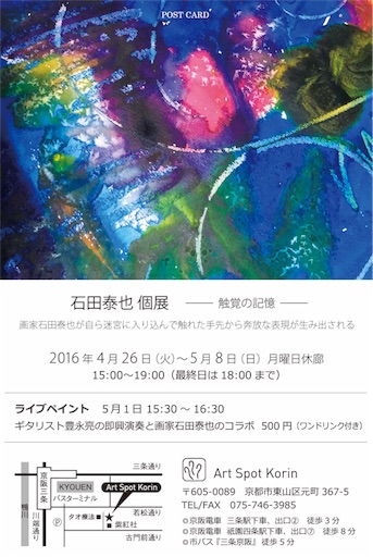 f:id:IshidayasunariART:20160409205523j:image f:id:IshidayasunariART:20160409205523j:image