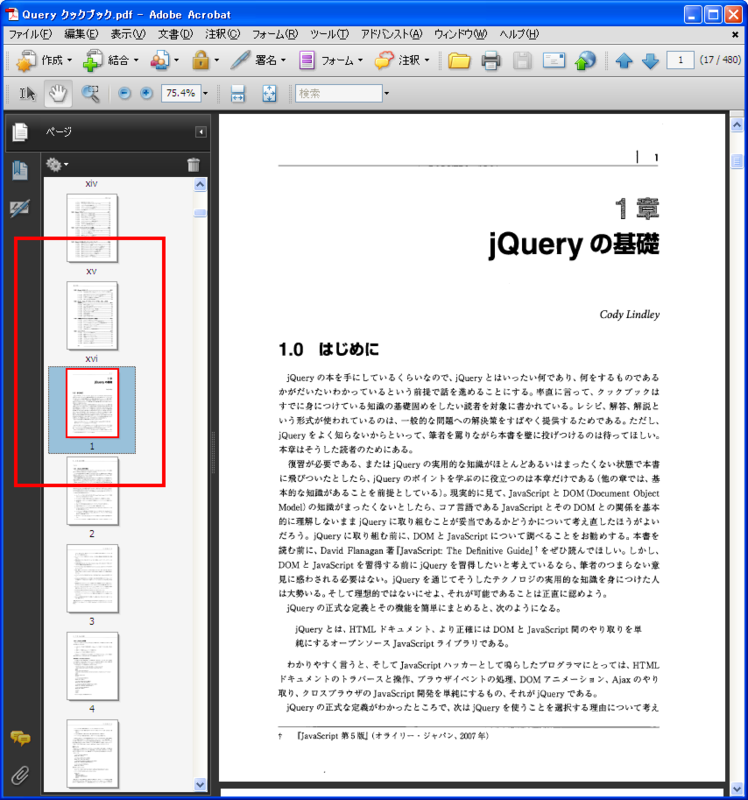 えふページ PDF化した書籍のページ番号を実際の書籍に合わせる方法