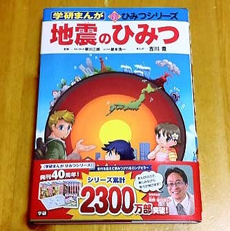 古代遺跡のひみつ 地震のひみつ　学研　漫画　まんが 学研まんがひみつ『古代遺跡のひみつ』 ｜ 学研出版サイト