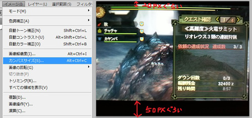 「イメージ」から「カンバスサイズ」を選択 「イメージ」から「カンバスサイズ」を選択