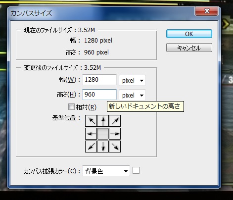 カンバスサイズ変更の設定画面 カンバスサイズ変更の設定画面