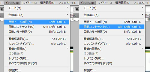 「イメージ」から「自動トーン補正」・「自動コントラスト」を選択 「イメージ」から「自動トーン補正」・「自動コントラスト」を選択