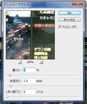 アンシャープマスクの設定画面 アンシャープマスクの設定画面