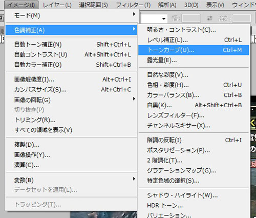 「色調補正」から「トーンカーブ」を選択 「色調補正」から「トーンカーブ」を選択