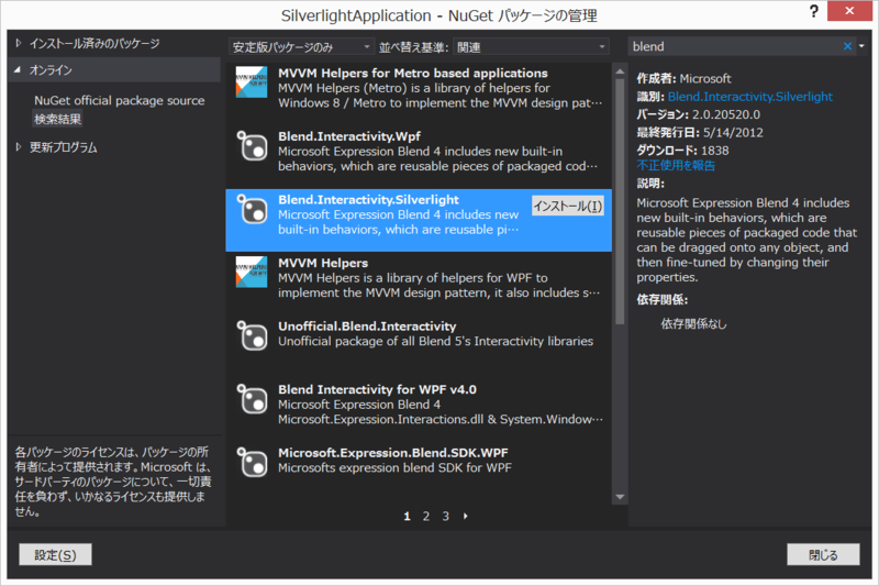 無料のVisual Studio 2012 Express for WebでSilverlightの開発環境を揃える