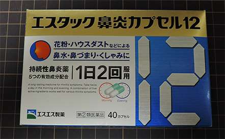 エスタック鼻炎カプセル12