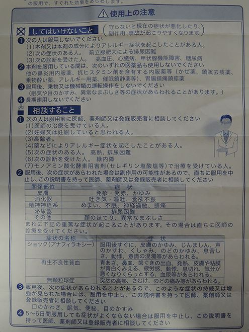 エスタック鼻炎カプセル12説明書"