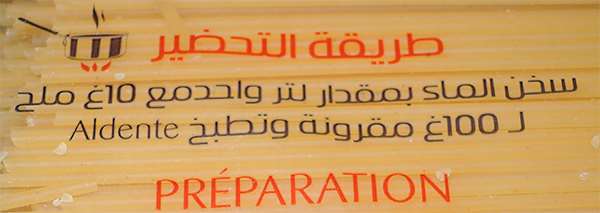 チュニジアパスタのアラビア語