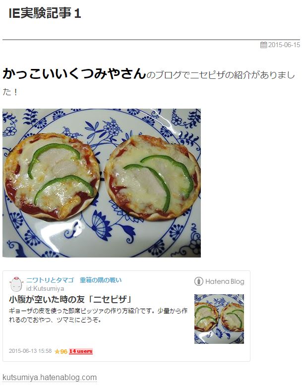 IEでの投稿実験1