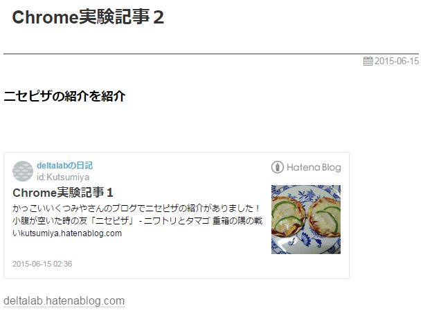 Chromeでの投稿実験2