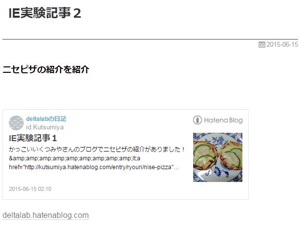 IEでの投稿実験2