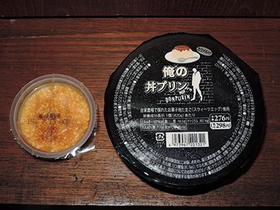 f:id:Kutsumiya:20150708004420j:plain 丼プリン上面比較