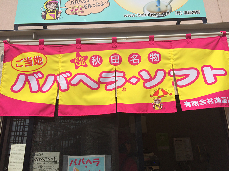 f:id:Meshi2_IB:20150826170616j:plain