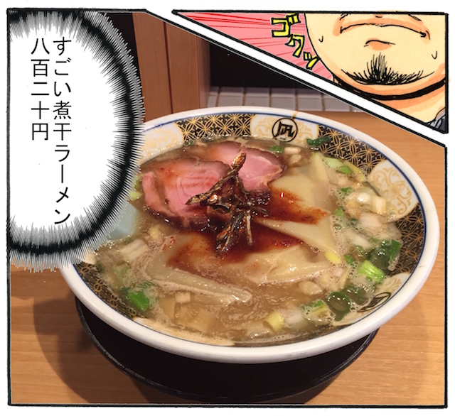 「すごい煮干ラーメン 凪」のキラーアンセム・強烈すぎる煮干しスープの味!【DJメシ】