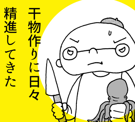 【ひもの漫画】お酒にも抜群に合う! イイダコの干物を自作してみた 『干物道(ひものみち)』第2回