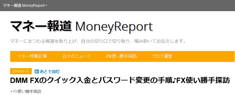 f:id:MoneyReport:20150711235934j:plain