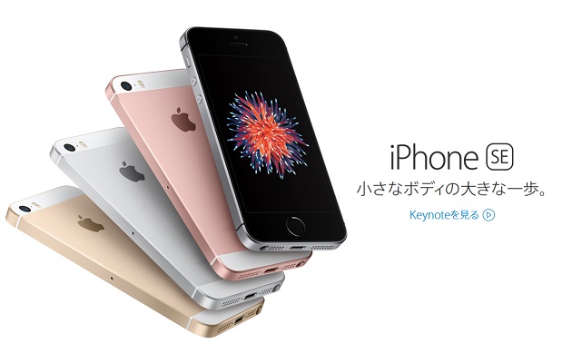iPhone SE本日16:01から予約開始!docomo、au、SoftBank、Apple