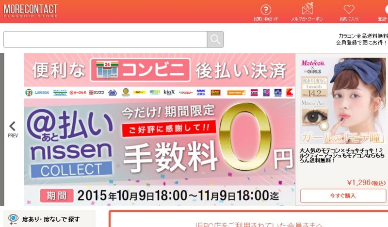 f:id:MoreContact-SokuJitu:20151025172826j:image:w360 f:id:MoreContact-SokuJitu:20151025172826j:image:w360