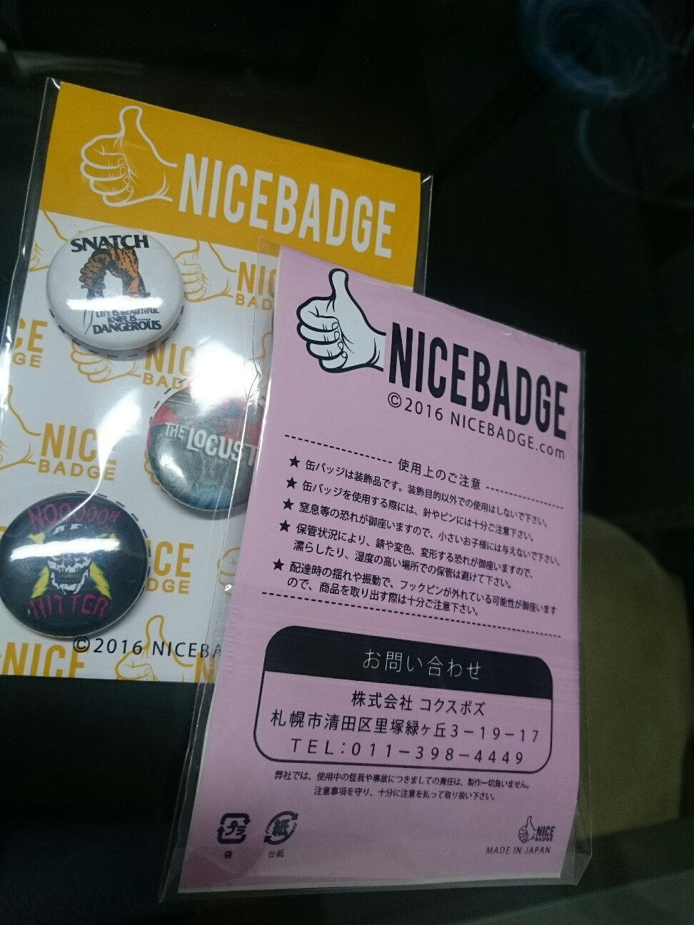 f:id:NICEBADGE:20160127204342j:image f:id:NICEBADGE:20160127204342j:image