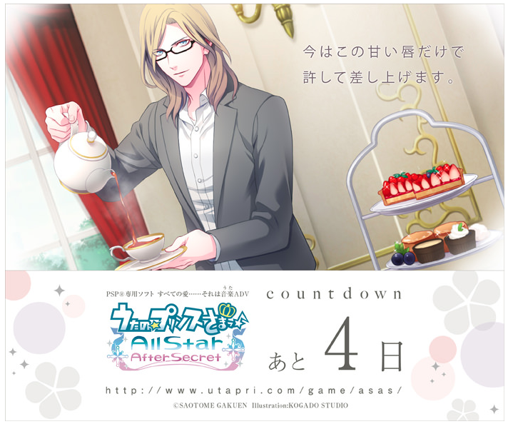 うたプリ ASAS発売まであと4日!(カミュ編)