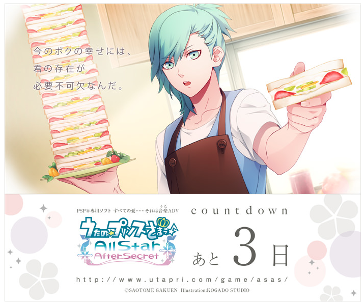 うたプリ ASAS発売まであと3日!(美風藍編)&ASASうたプリ 駅広告まとめ