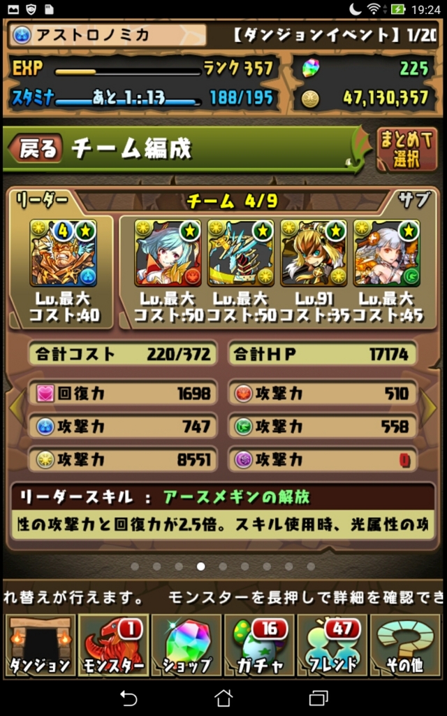 パズドラ 無課金 300日目 攻略状況 Box Strangeartのブログ