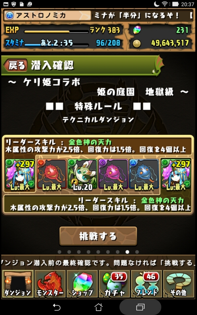 パズドラ