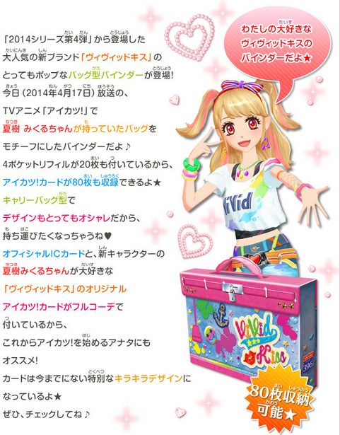 アイカツ バッグ型バインダー ヴィヴィッドキス Amazon | データカードダス アイカツ!バッグ型バインダー