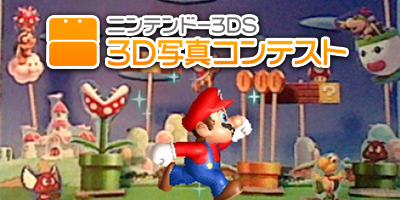 【匿名配送】マリオニンテンドーDSホルダー　３ＤＳ写真コンテスト入選品　未使用 マリオのニンテンドー3DSホルダー到着！ - うごキャラ日記